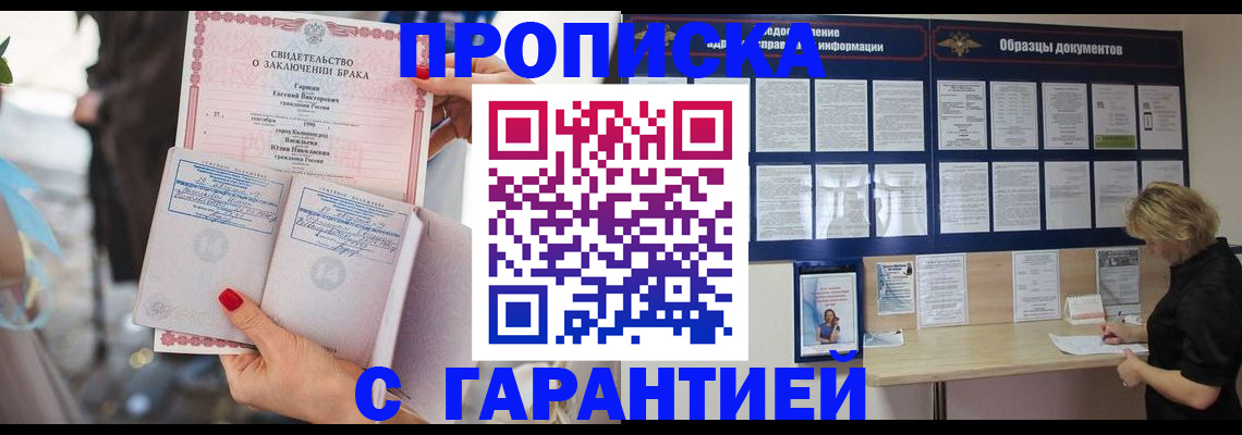 прописка поиск в Еманжелинске