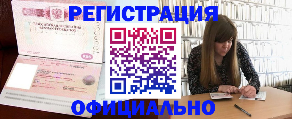 прописка иностранных граждан в Еманжелинске