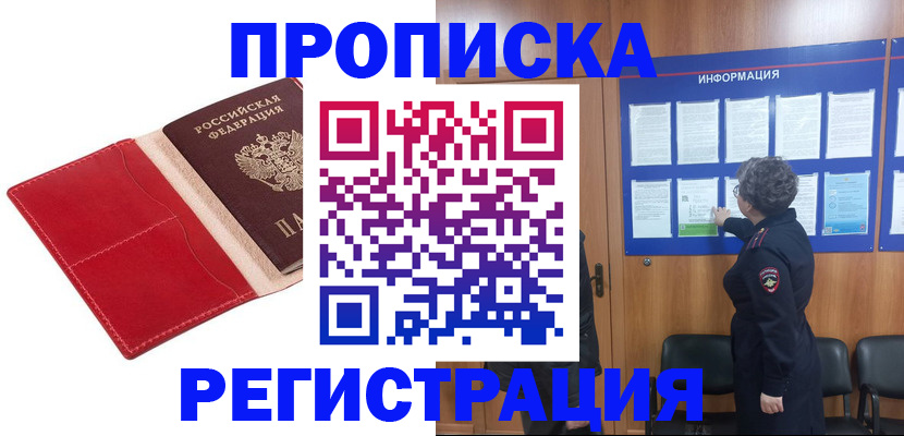 прописка в квартире в Еманжелинске