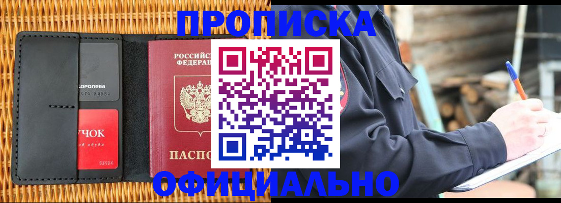 прописка штамп в Еманжелинске